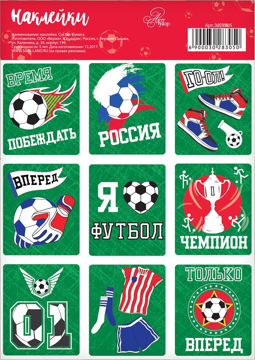 Открытка почтовая футбол