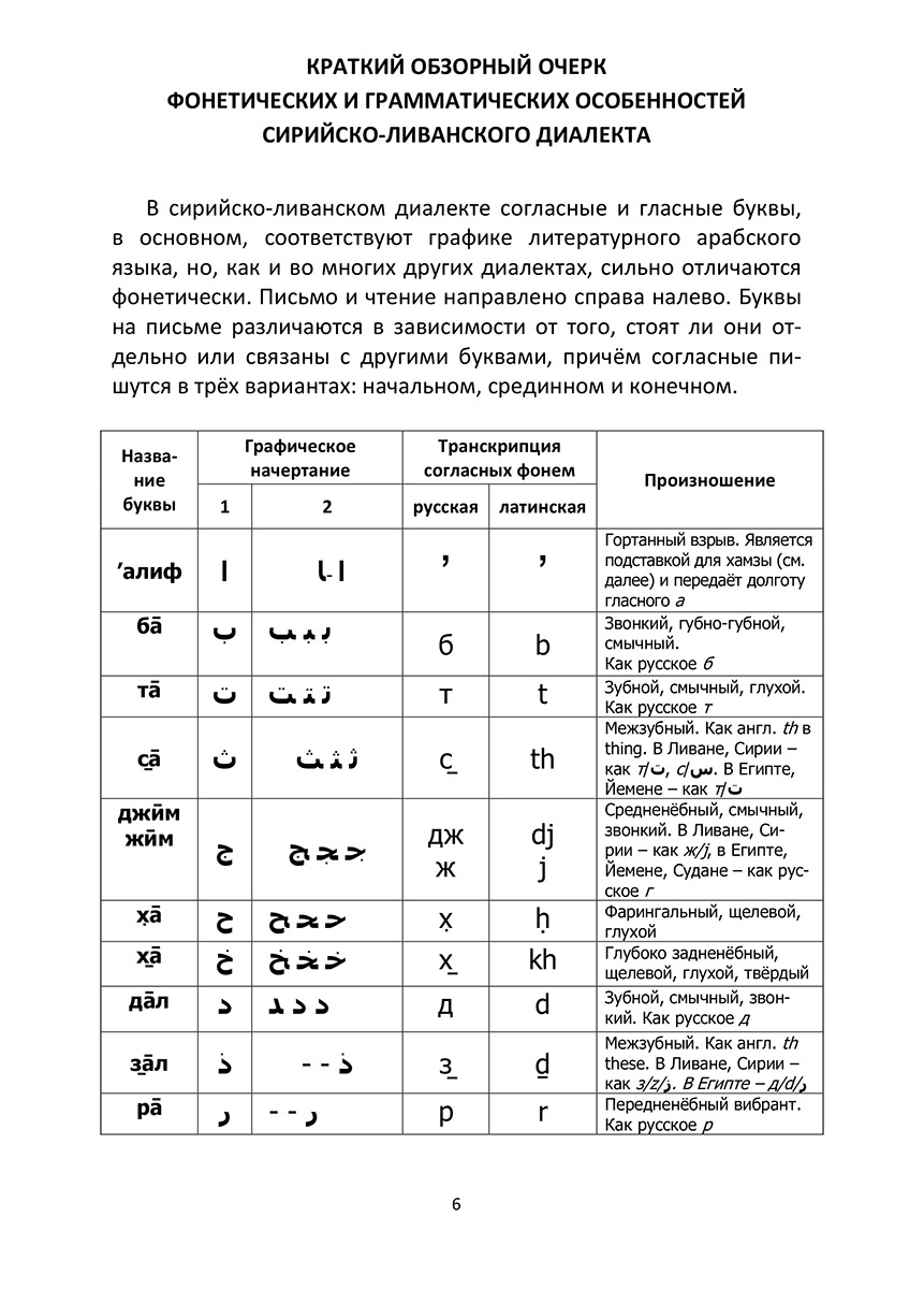 фото Арабский язык. Сирийско-ливанский диалект. Сборник упражнений