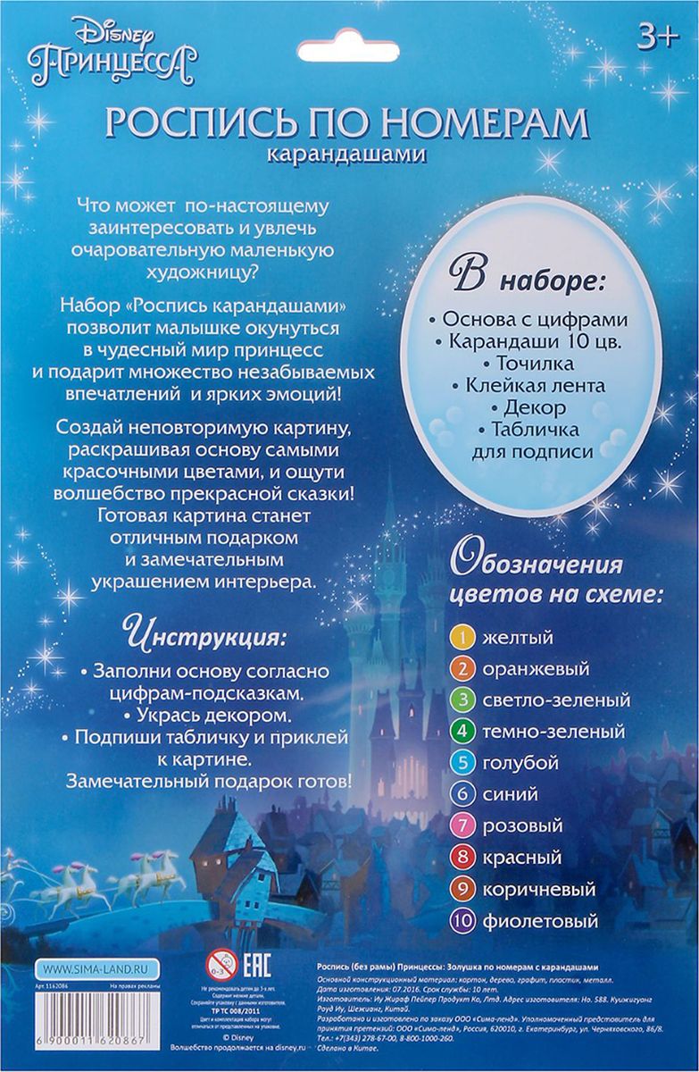 фото Disney Картина по номерам Принцессы Золушка