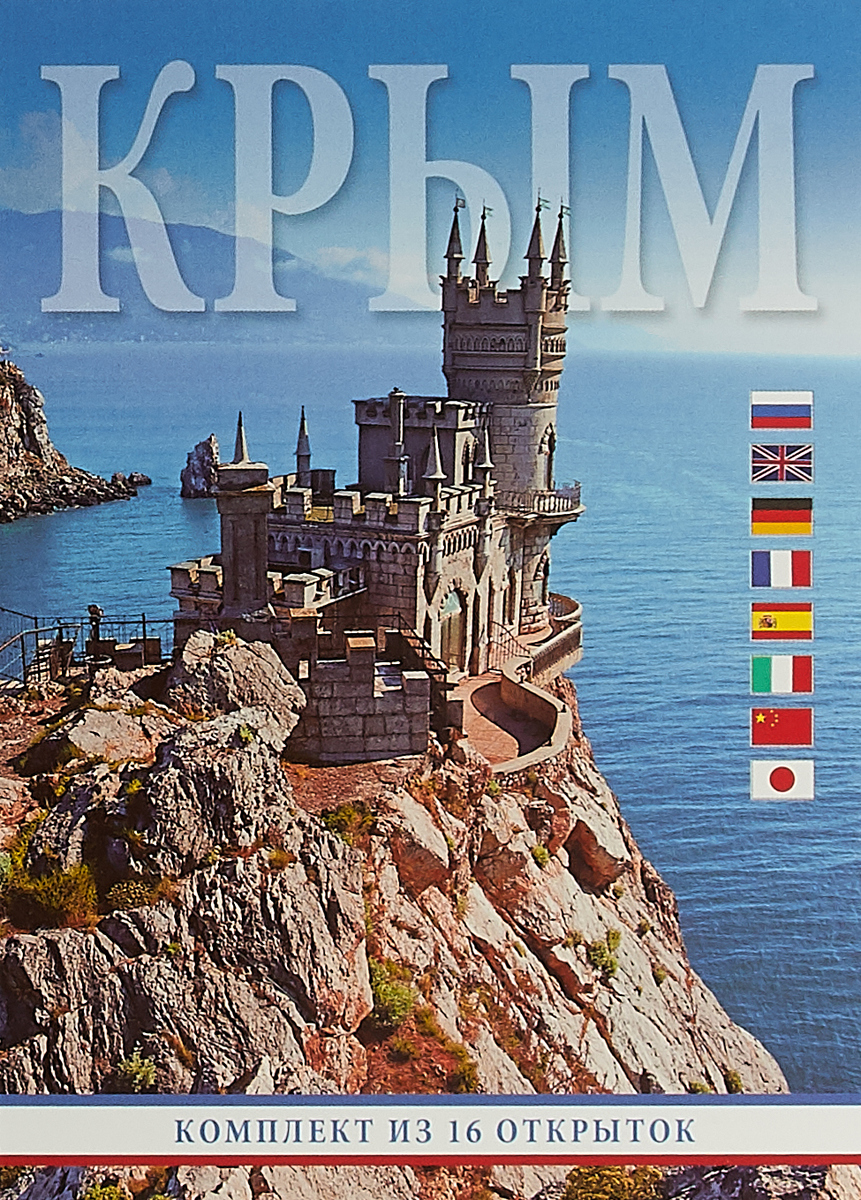 Книги о Крыме