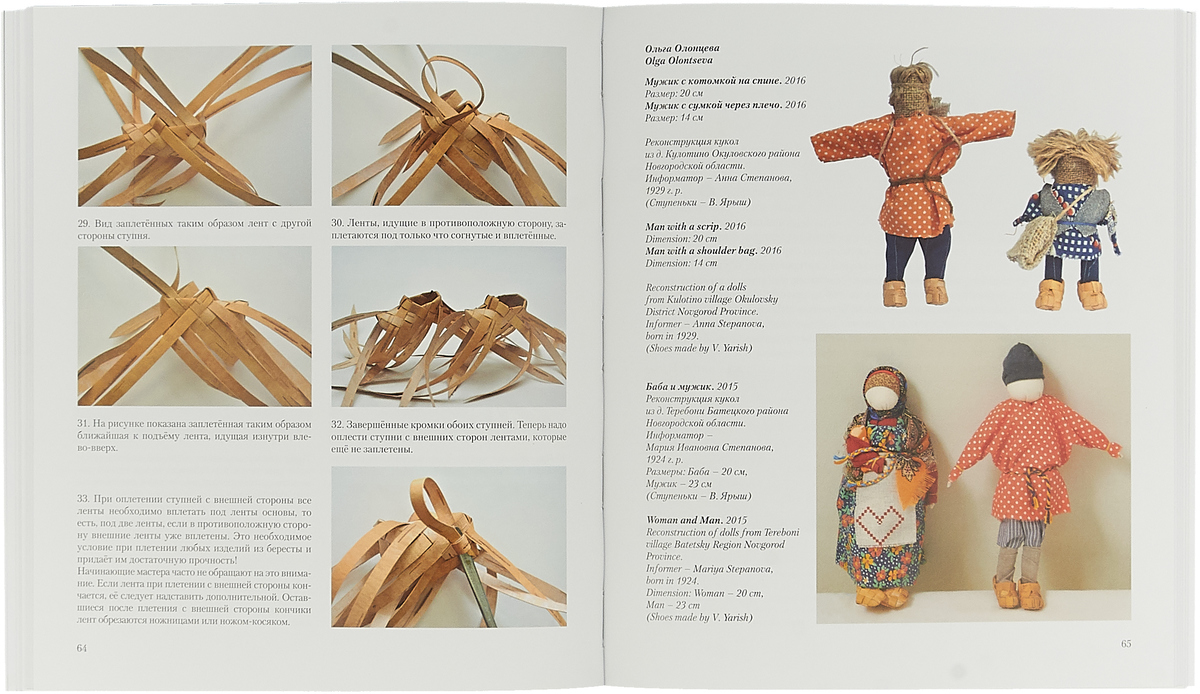 Схема лаптя. Лапти выкройка. Вязаные лапти крючком для народного костюма. Ярыш в. "лапти". Лапти крючком схема и описание.