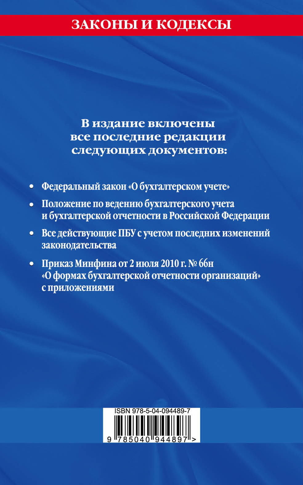 фото Все положения по бухгалтерскому учету. По состоянию на 2018 год