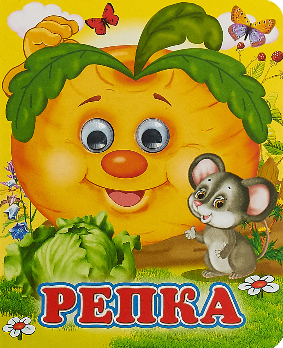 Картинка с надписью про репку, для