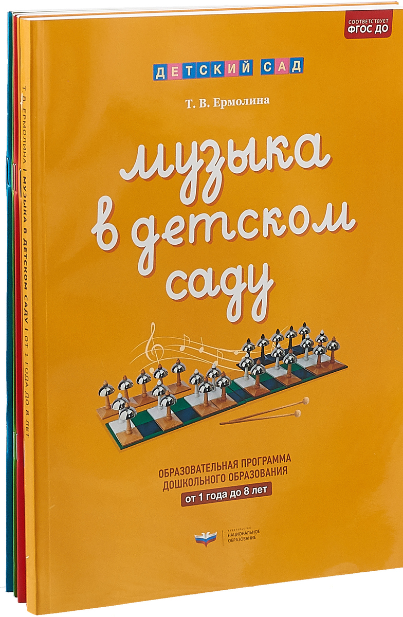 Музыка в детском саду. Программно-дидактический комплект (+CD)