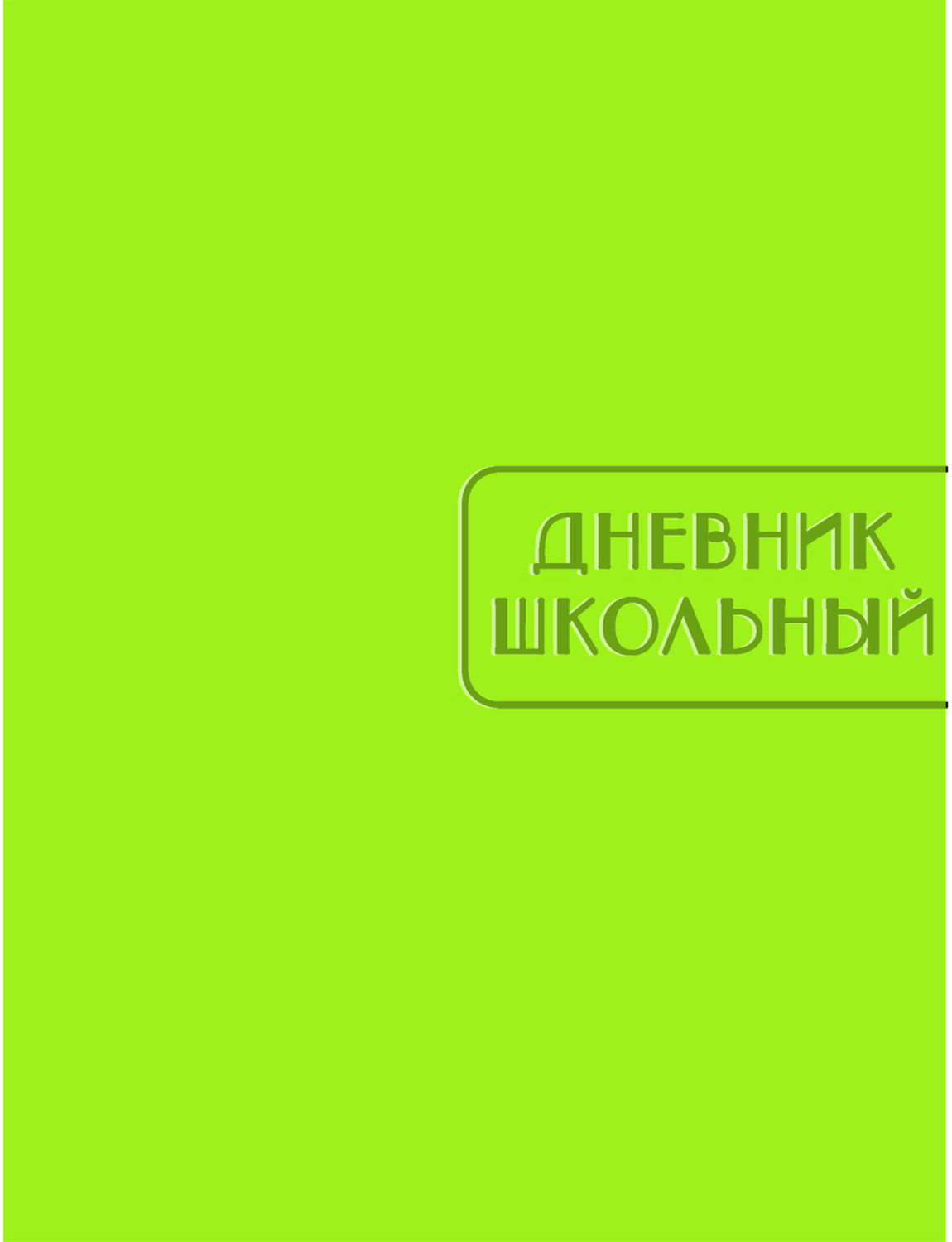 Unnika Land Дневник школьный Soft Touch цвет салатовый