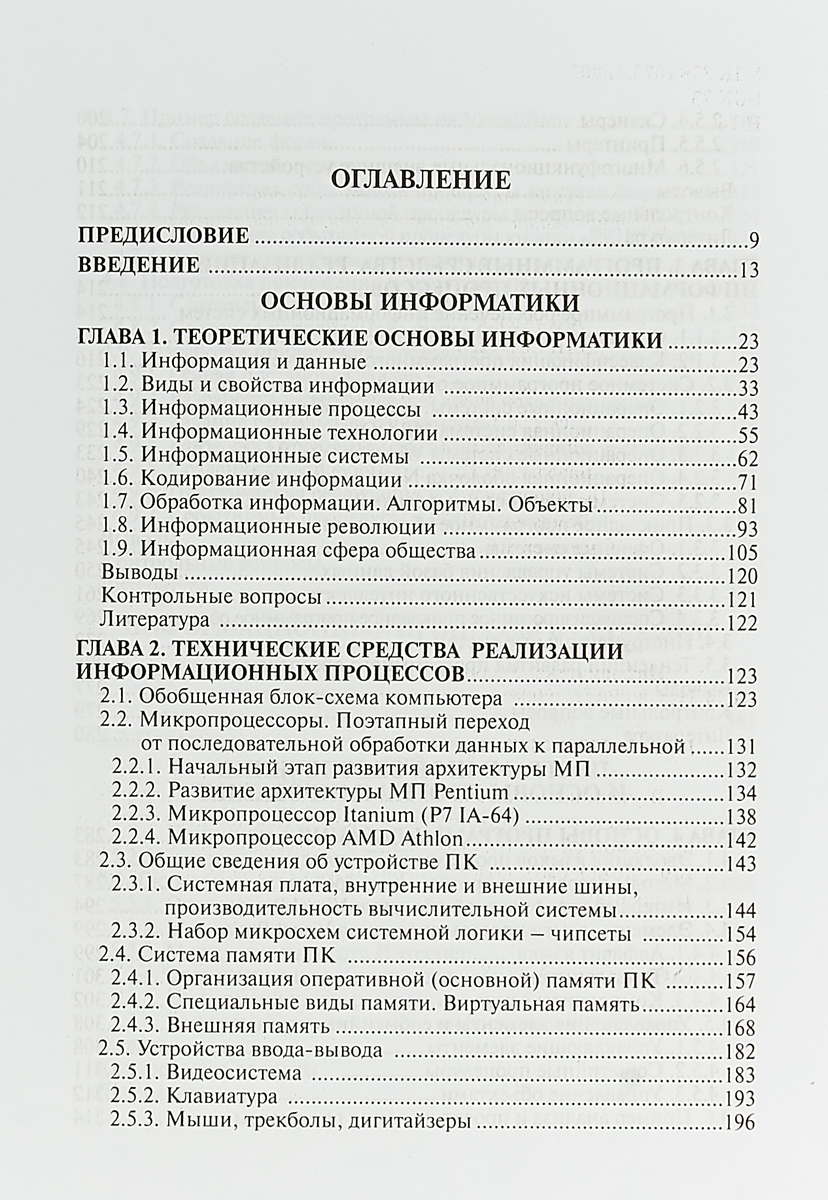 Информатика 7 класс содержание учебника. 6 класс учебник по информатике босова содержание. Г. Содержание учебника информатики. Содержание учебника информатики.