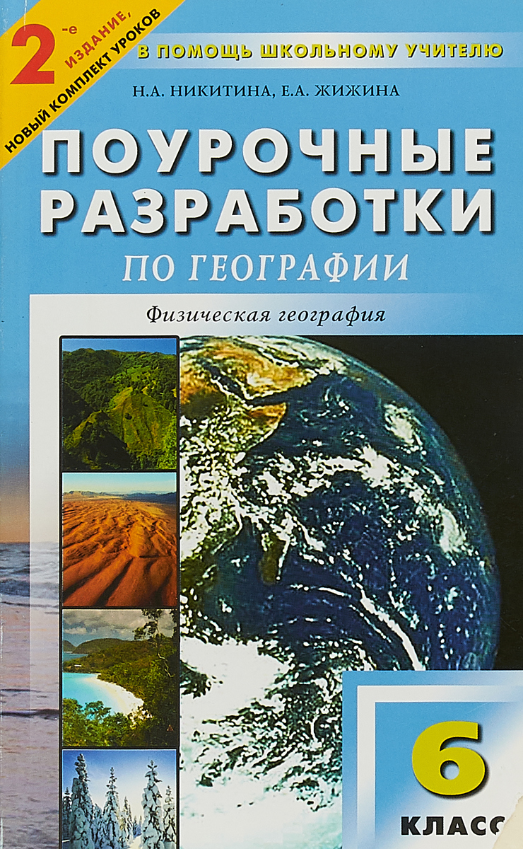 Поурочные планы по географии 8 класс алексеев полярная звезда