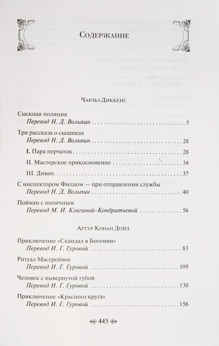 фото Настоящий английский детектив. Собрание лучших историй