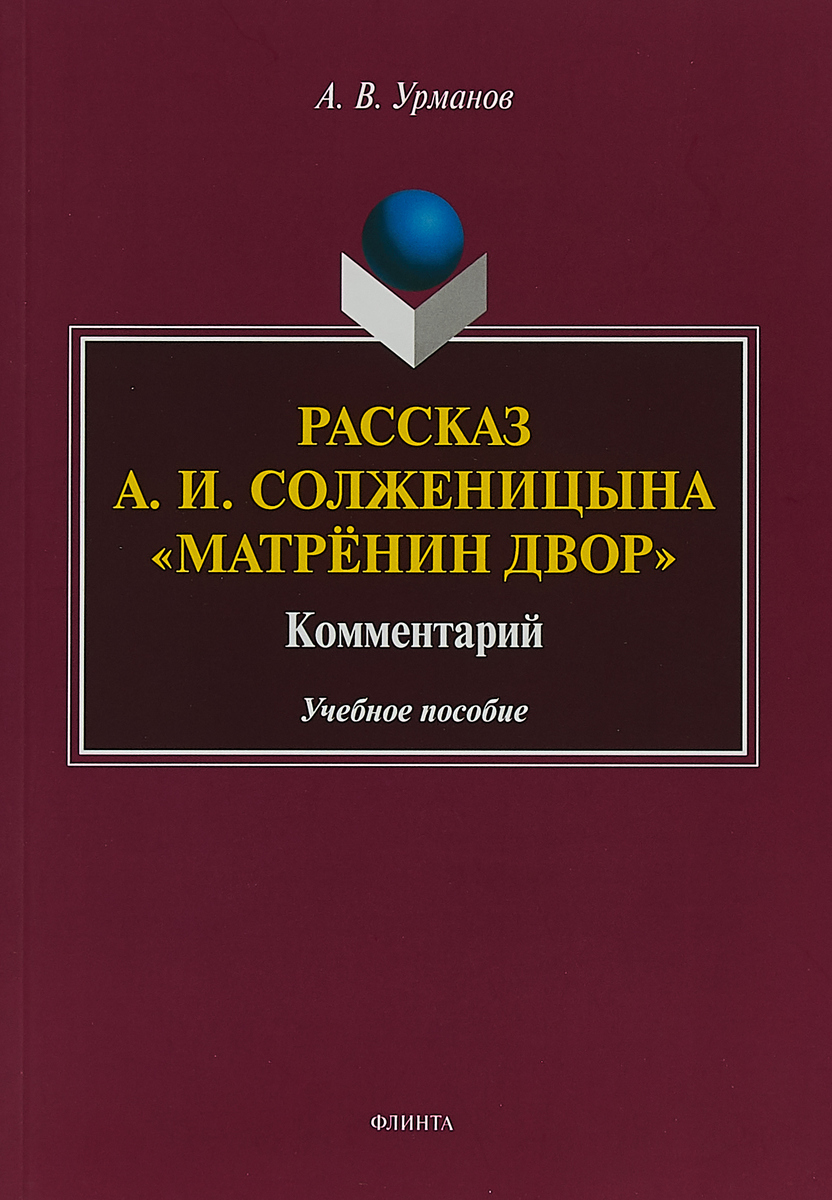 Урок картины послевоенной деревни в рассказе а и солженицына матренин двор