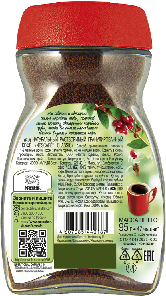 фото Nescafe Classic кофе растворимый гранулированный, 95 г