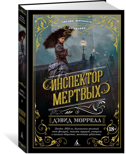 фото Инспектор мертвых