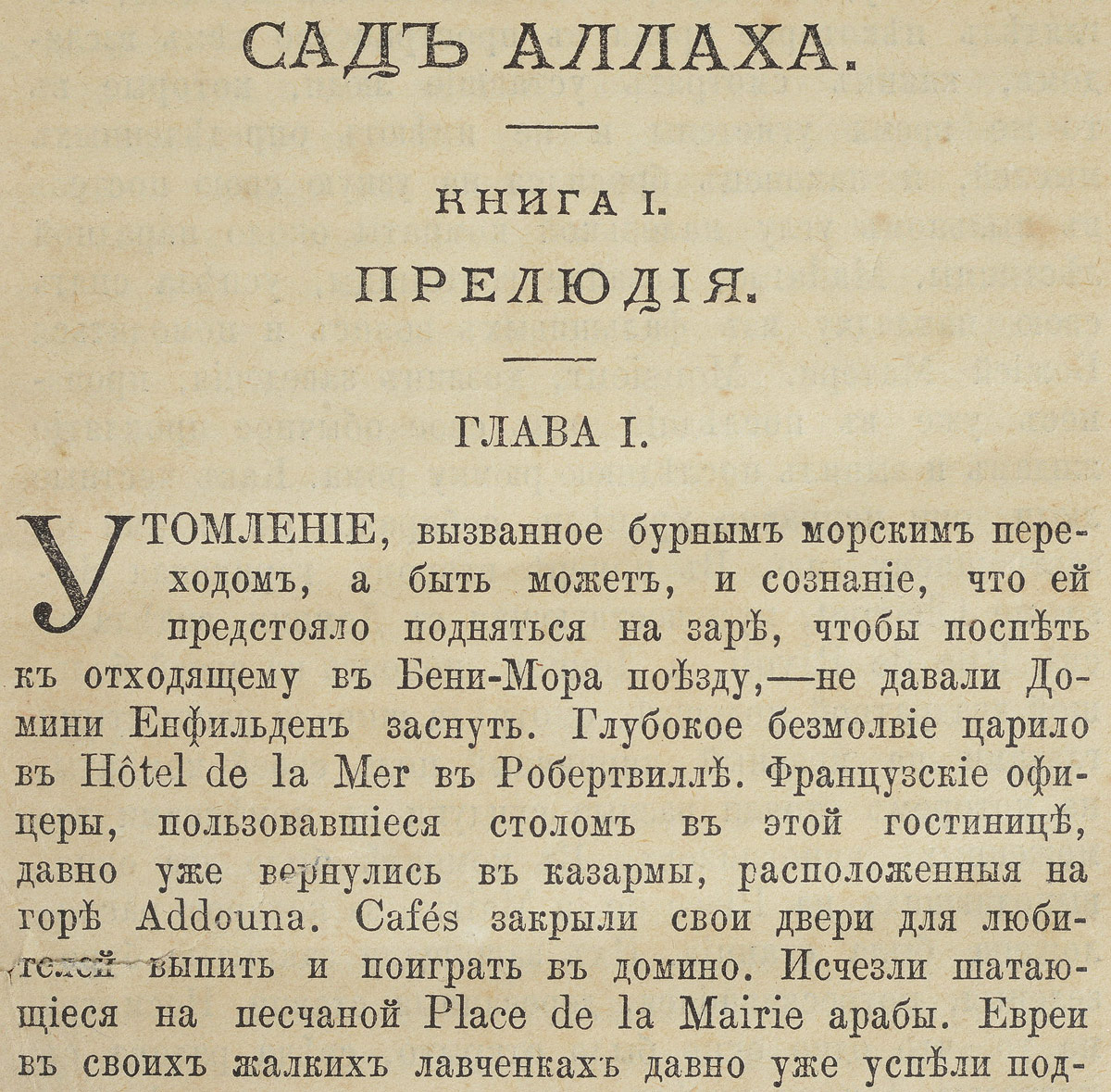 Типография литература. Типографии товарищества «м. о. Вольф». Книга Роберт Хиченс. Типография товарищества 