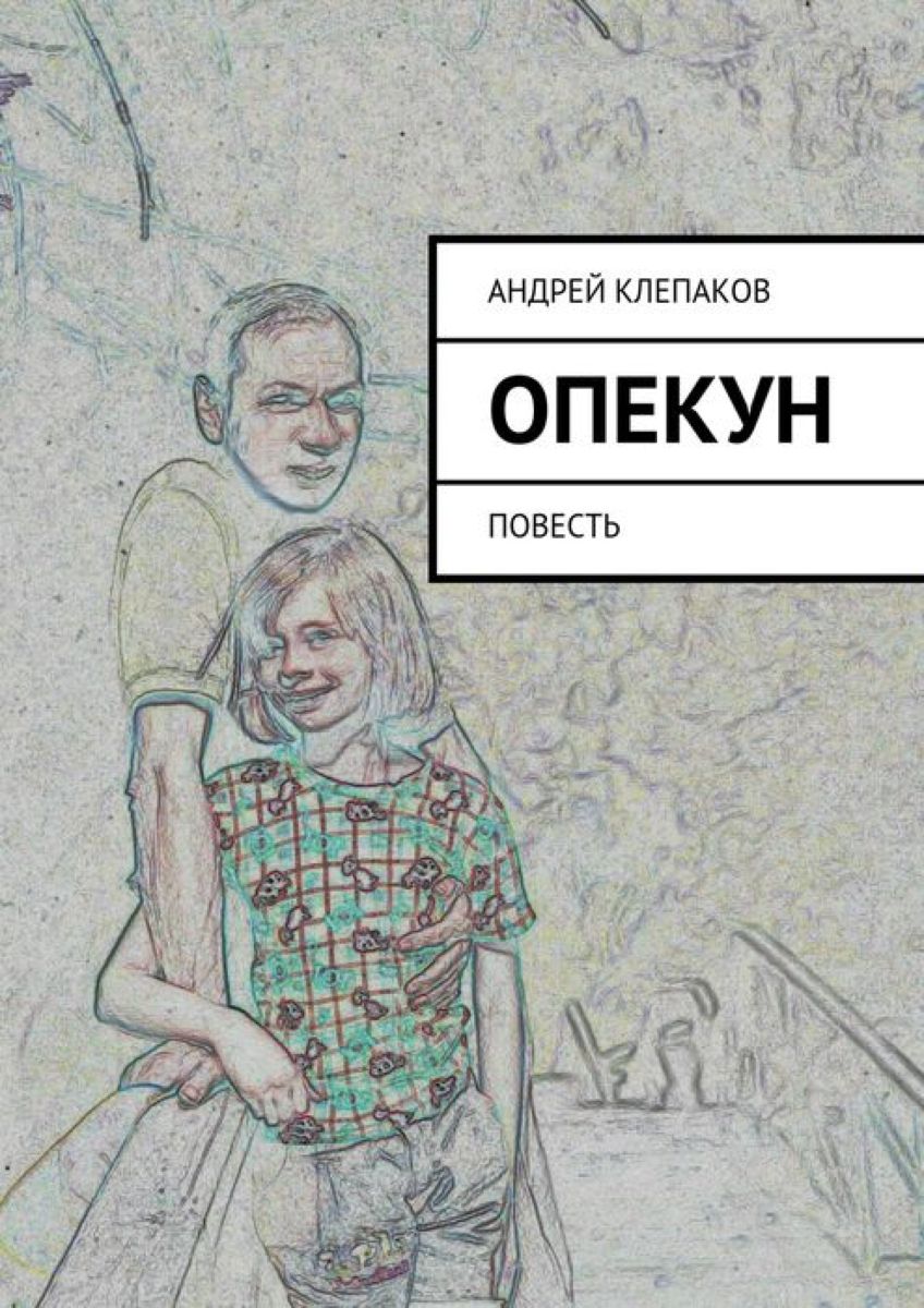 в поисках любви книга. стихи о бездомных людях. крутой бомж. интеллигентный персонаж. стих про бомжа.