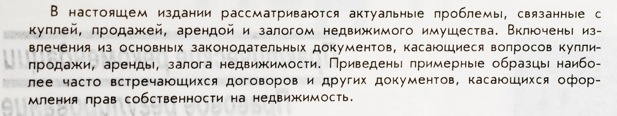 фото Как купить, продать, арендовать, заложить квартиру и дом: Практические рекомендации; Правовое регулирование; Образцы договоров