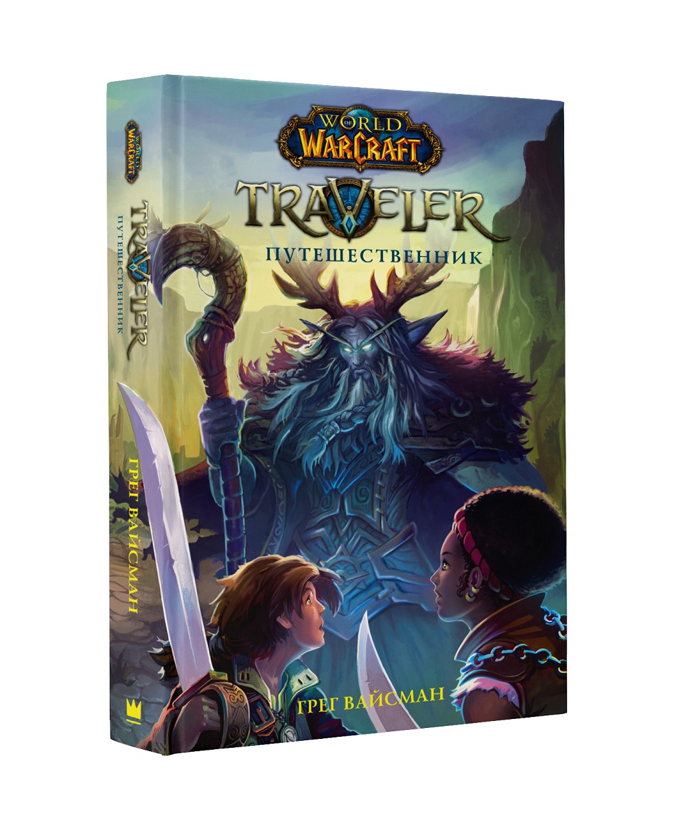 фото World of WarCraft. Traveler. Путешественник