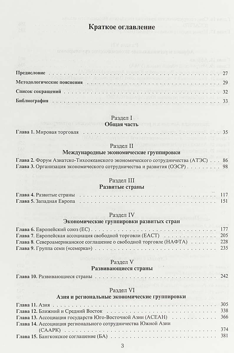 фото Мировая торговля. Статистическо-энциклопедический справочник