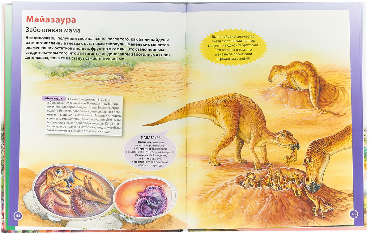 Энциклопедия про динозавров для детей с картинками читать онлайн
