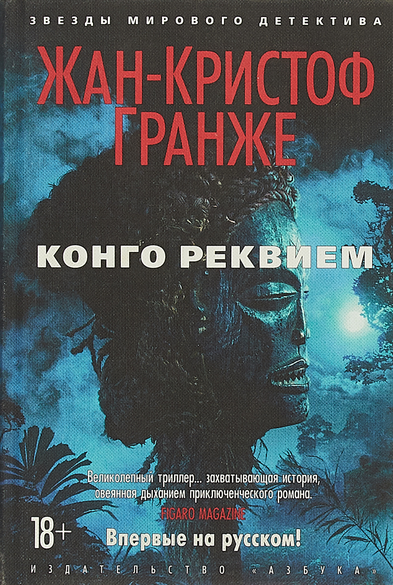 Гранже Новые Книги 2022 Года Гранже Новые Книги 2022 Года