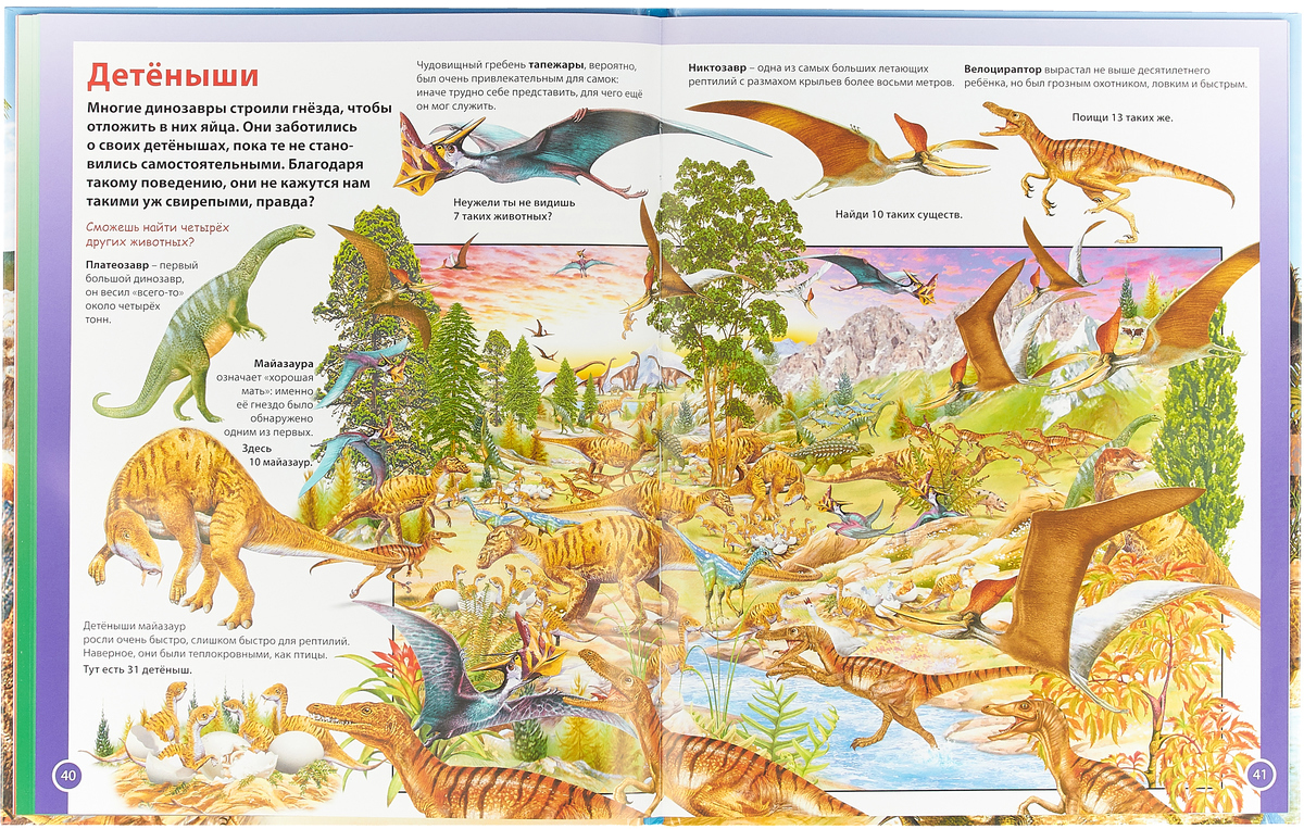 Рассказ про динозавров для 1 класса