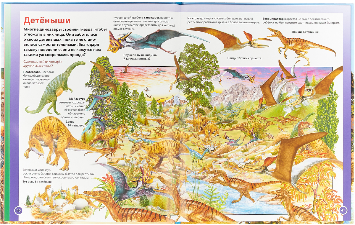 фото Динозавры. Первая энциклопедия для детей