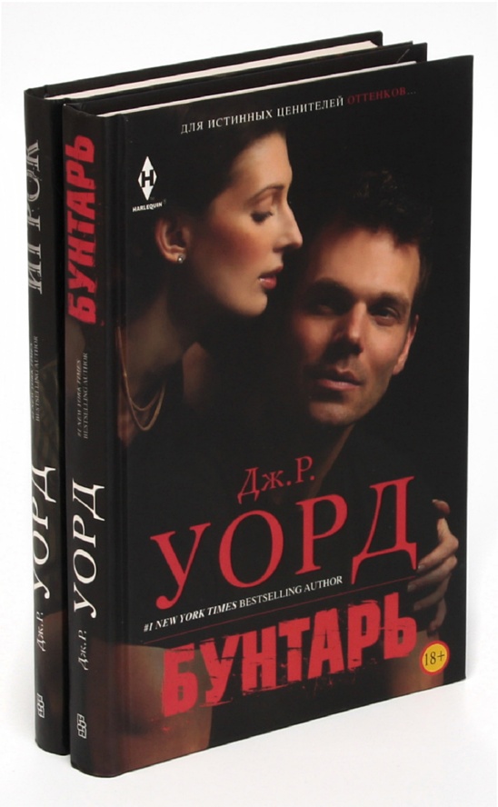 Читать дж. Б.Дж. Уорд. Р С грей книги.