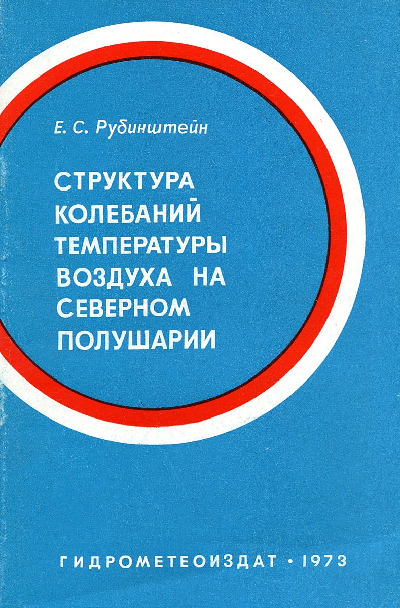 фото Структура колебаний температуры воздуха на северном полушарии