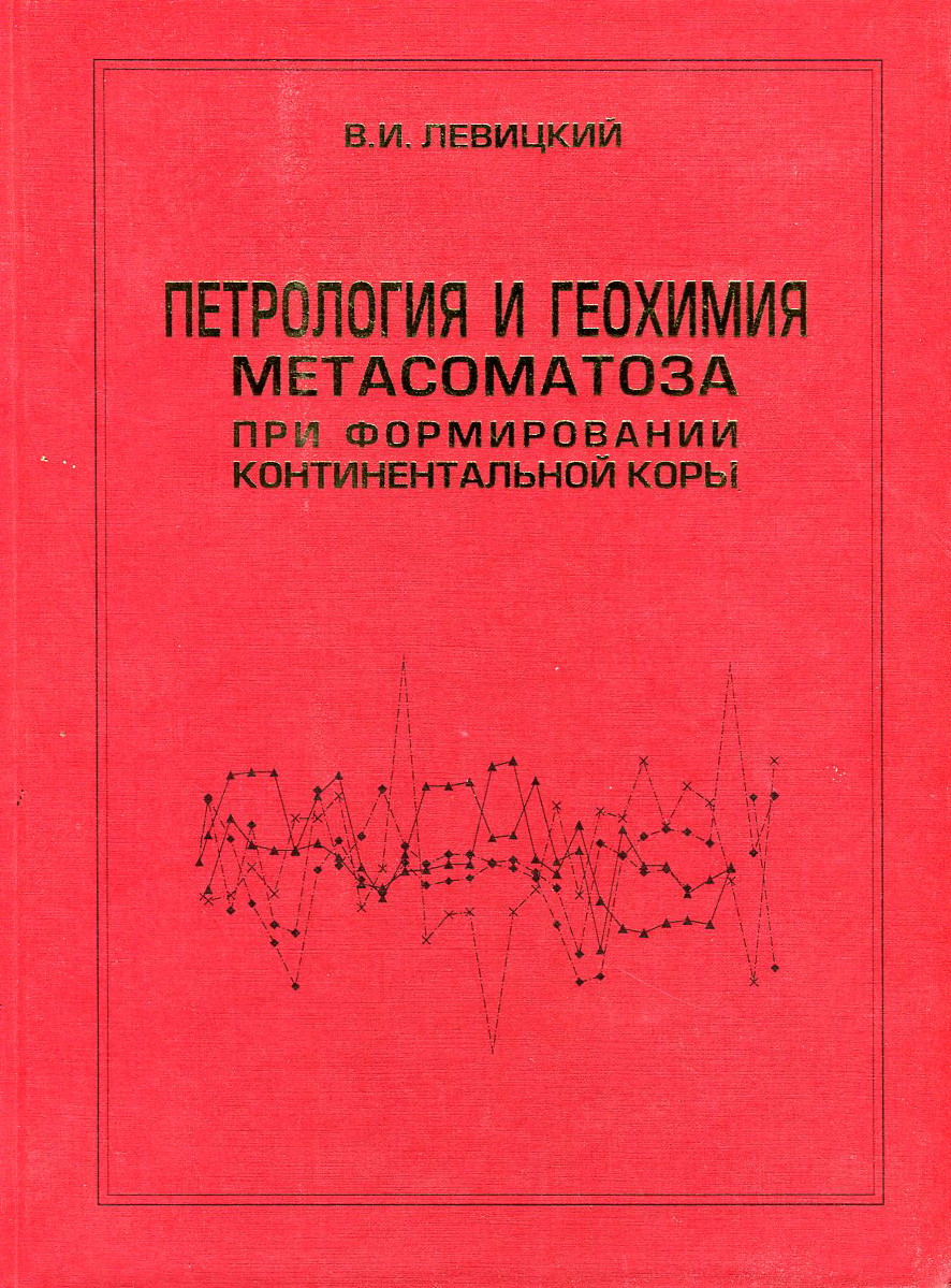 Петрография и петрология. Геохимия книги. Занимательная геохимия.