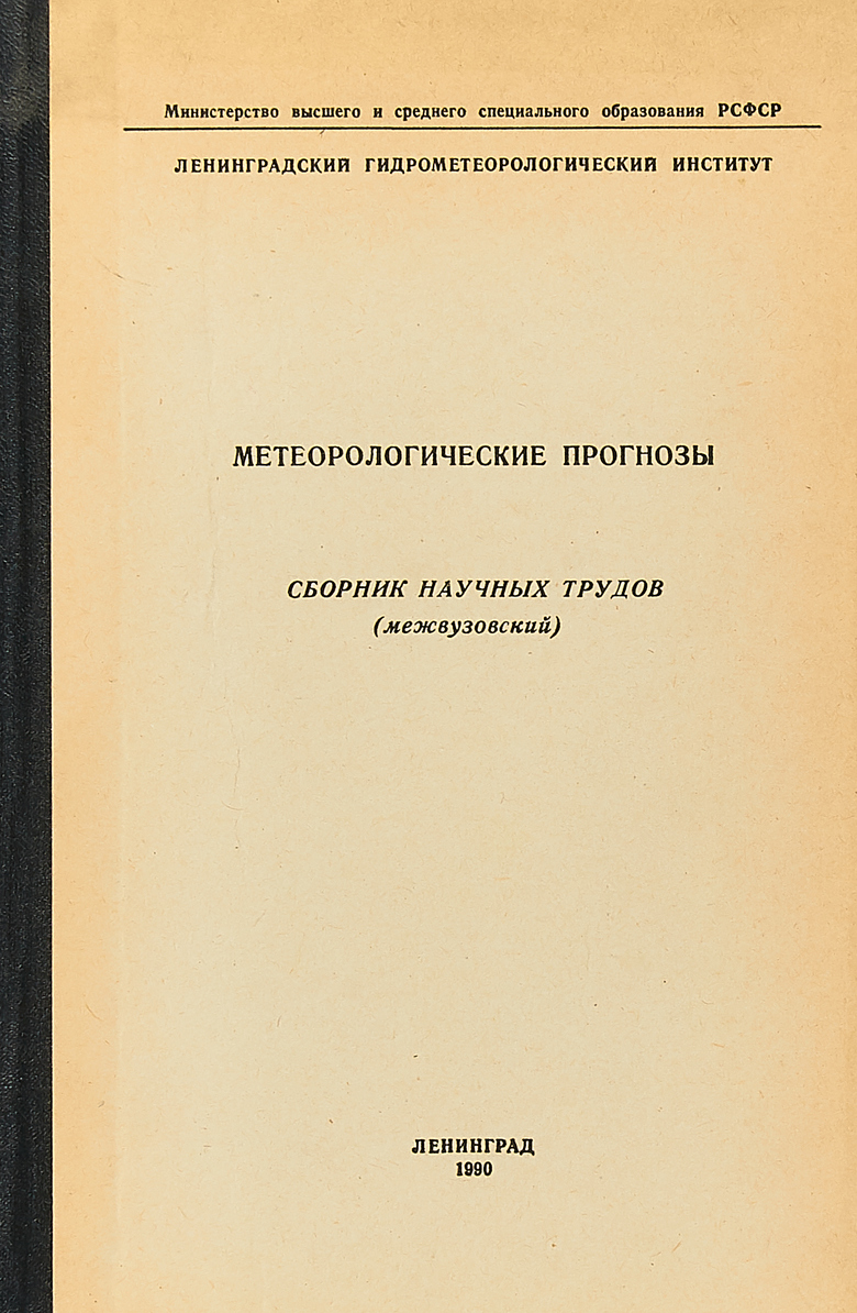 Научный сборник рф. Научный сборник. Научные труды. Межвузовский сборник научных статей МГУПИ. Научные сборники картинка.