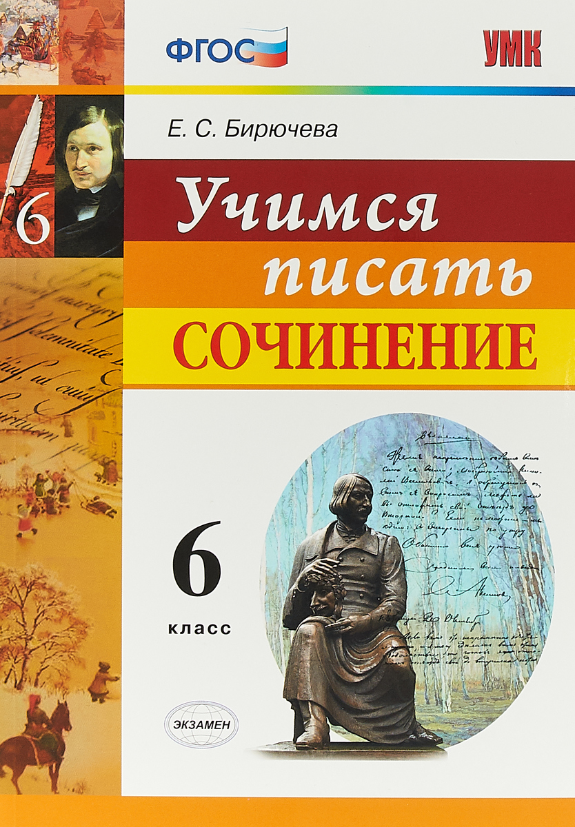 Сочинение Про Учебник Сочинение Про Учебник