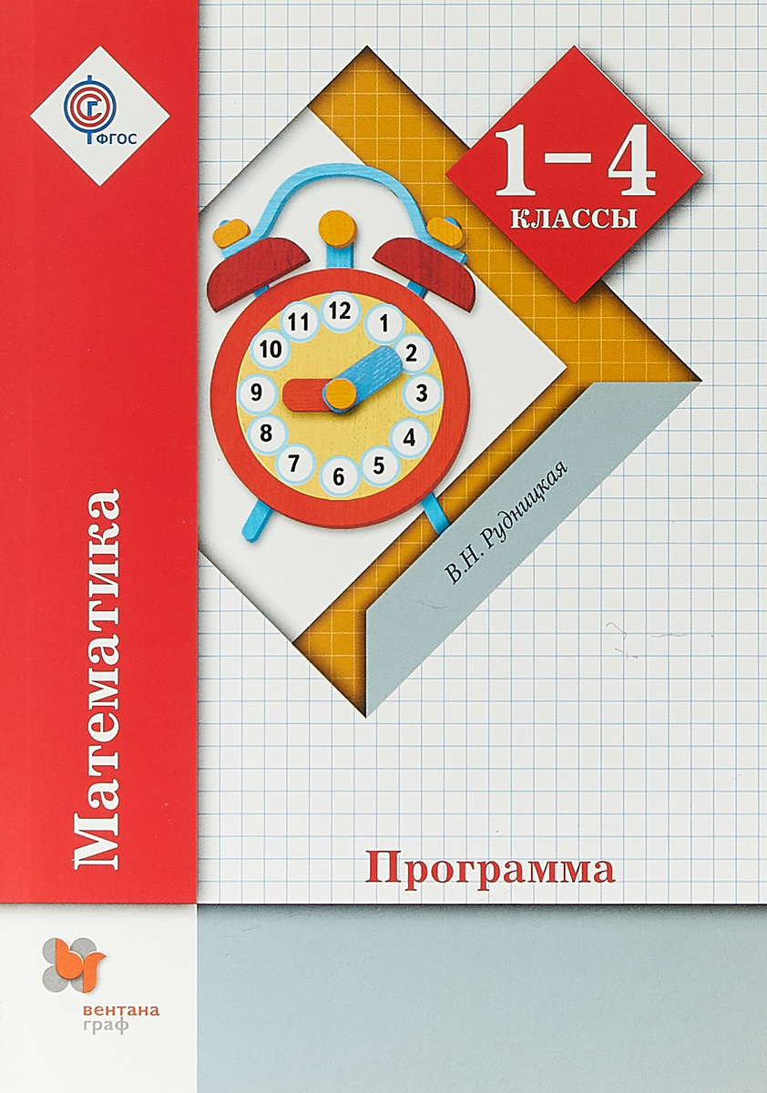 Математика 3 класс программа 21 век примеры