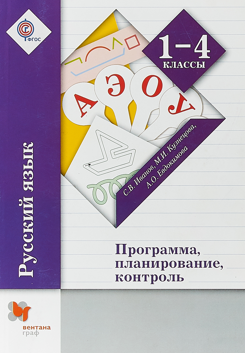 фото Русский язык. 1-4 класс. Программа, планирование, контроль (+CD) Уцененный товар (№3)