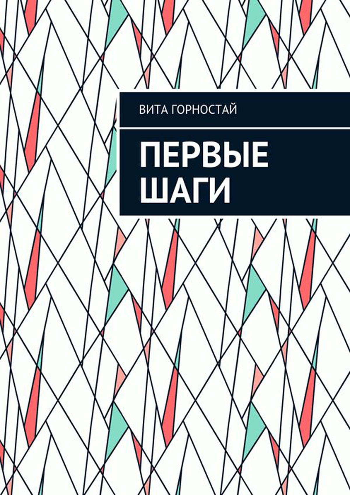 Книги Первые Шаги Купить