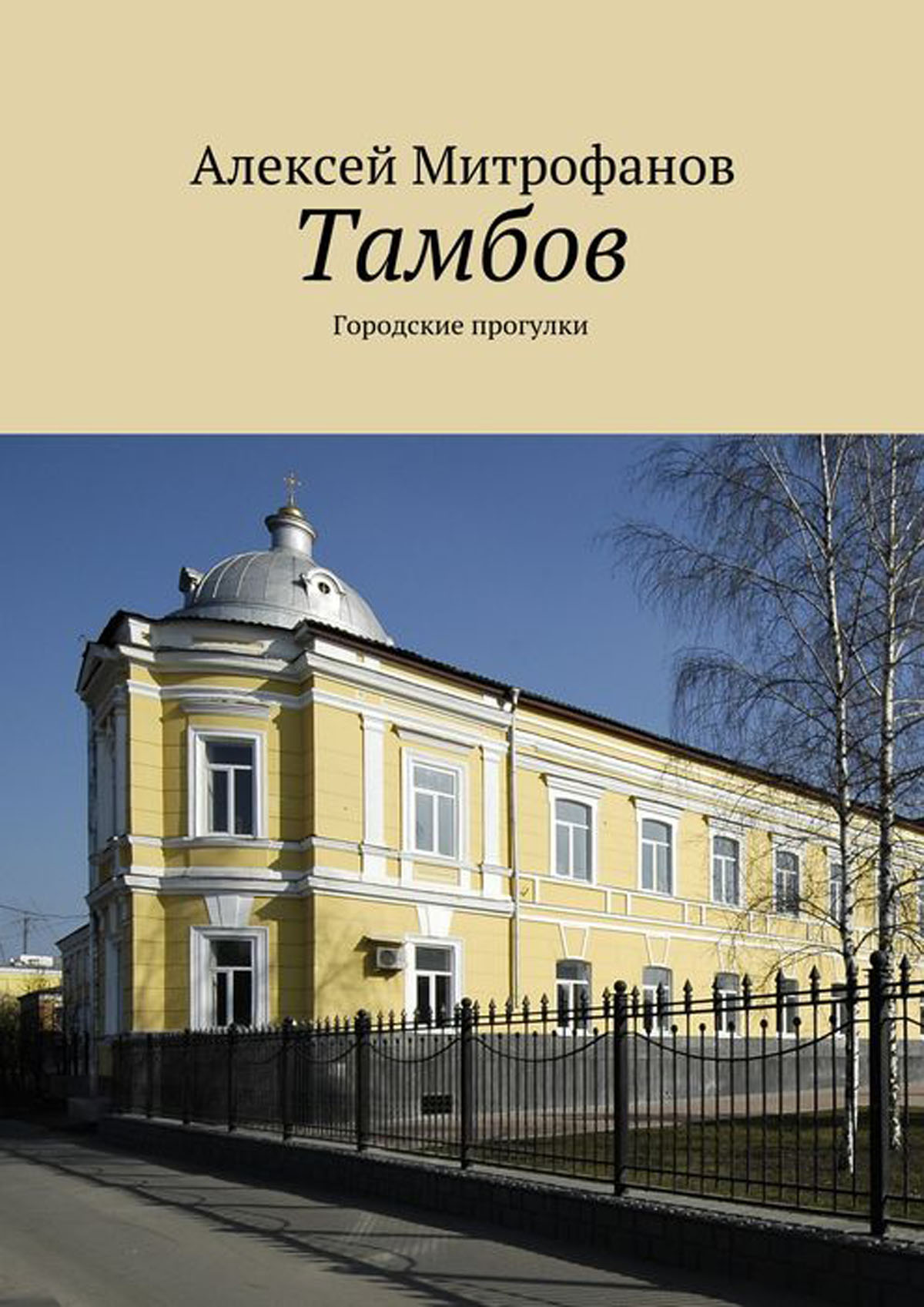 Купить книгу тамбов