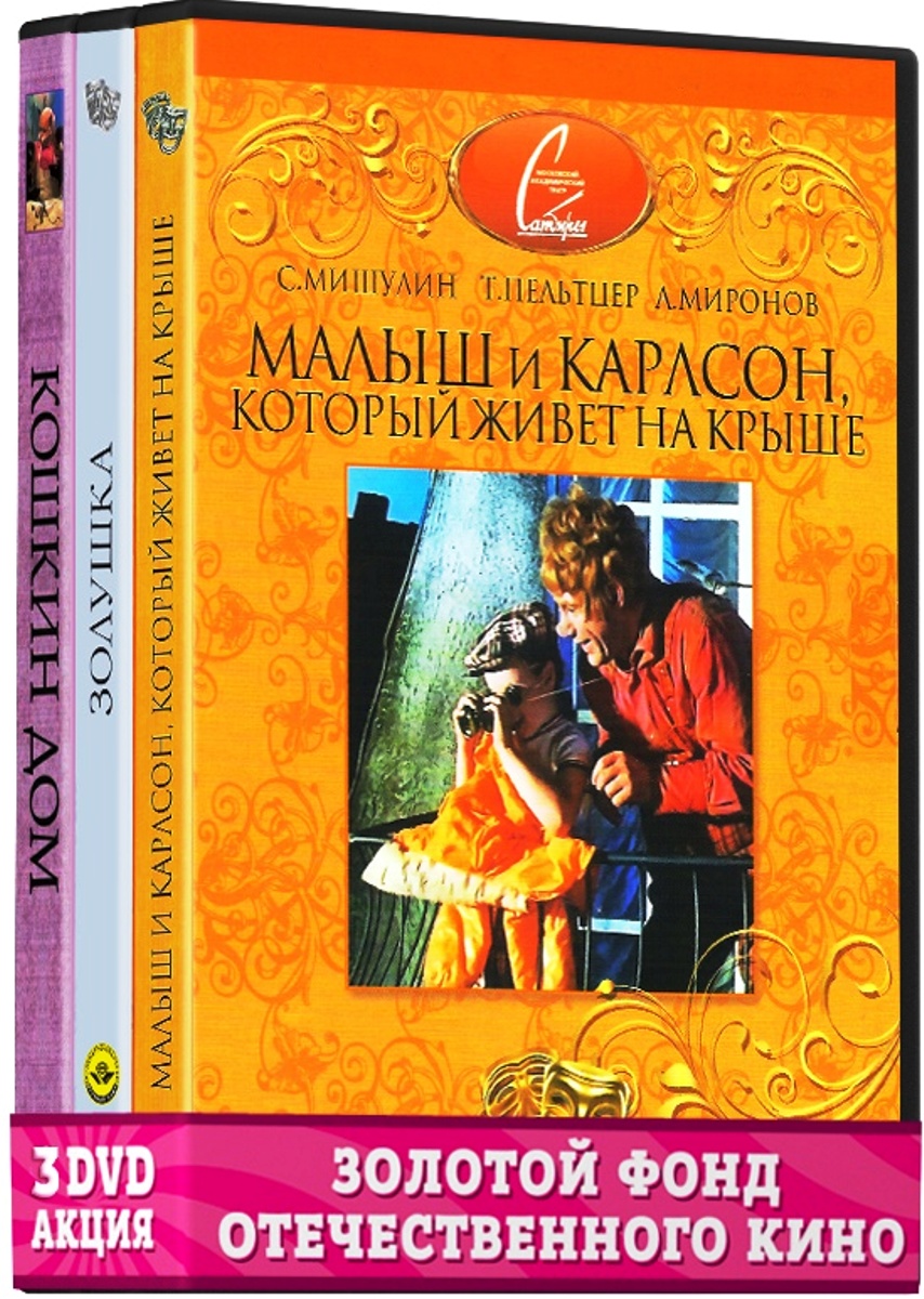 Бандл Его величество Детский театр (3 DVD)