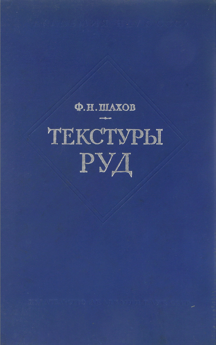 Шахов а н. Двойной Шах книга.