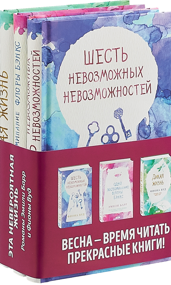 Дерзкие девчонки Будь собой и живи мечтой (комплект из 3 книг). - купить с  доставкой по выгодным ценам в интернет-магазине OZON (145736499)