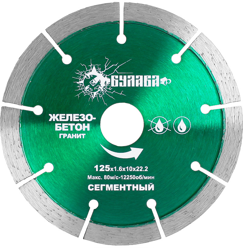 Диск сегментный \"Булава\", алмазный, по железобетону, граниту 125D-1.6T ...