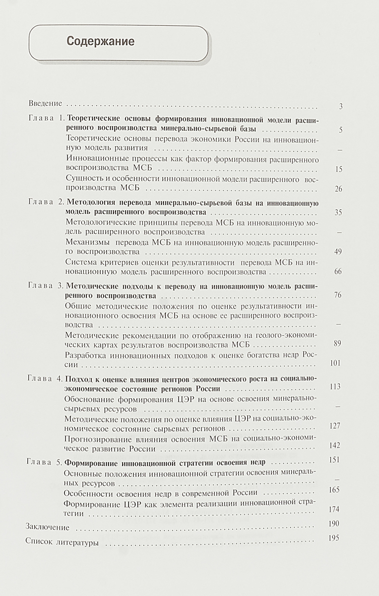 фото Теоретико-методологические основы перевода минерально-сырьевой базы России на инновационную модель расширенного воспроизводства