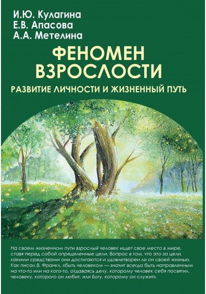 фото Феномен взрослости. Развитие личности и жизненный путь