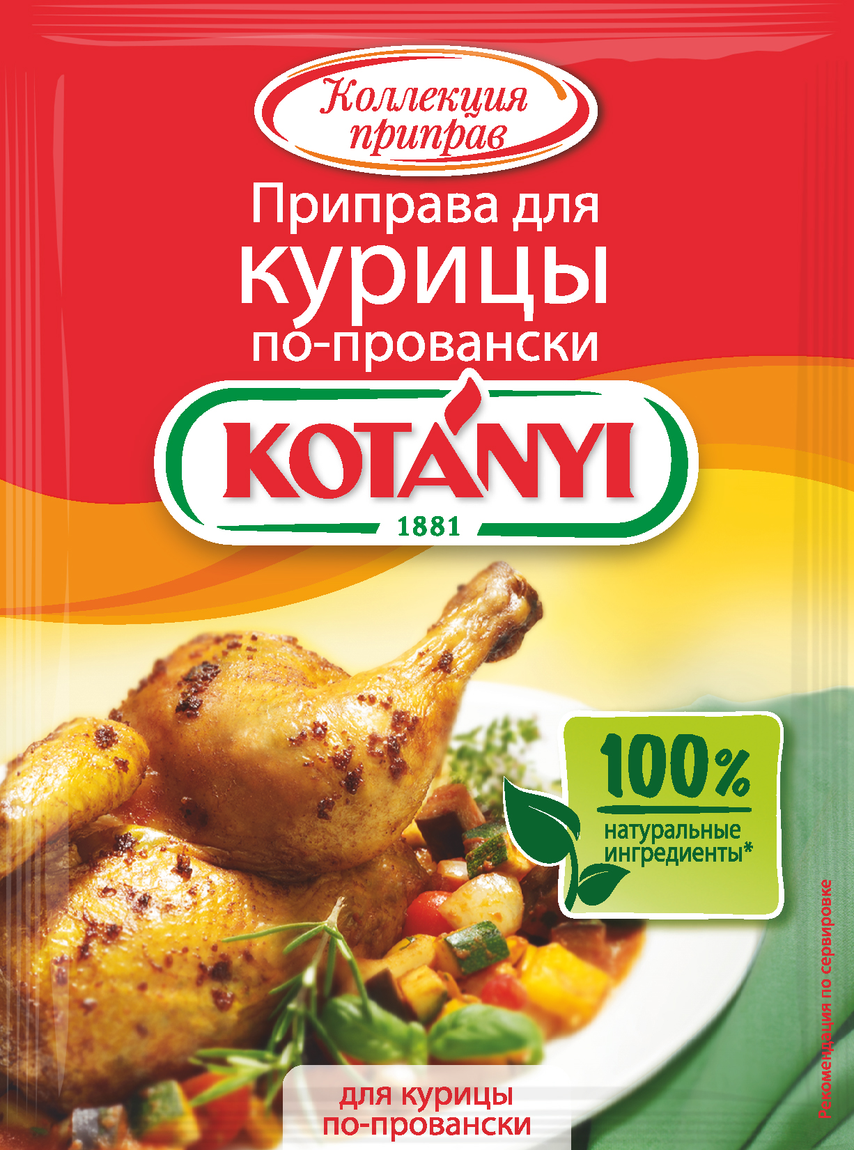 Kotanyi Приправа для курицы по-провански, 25 г