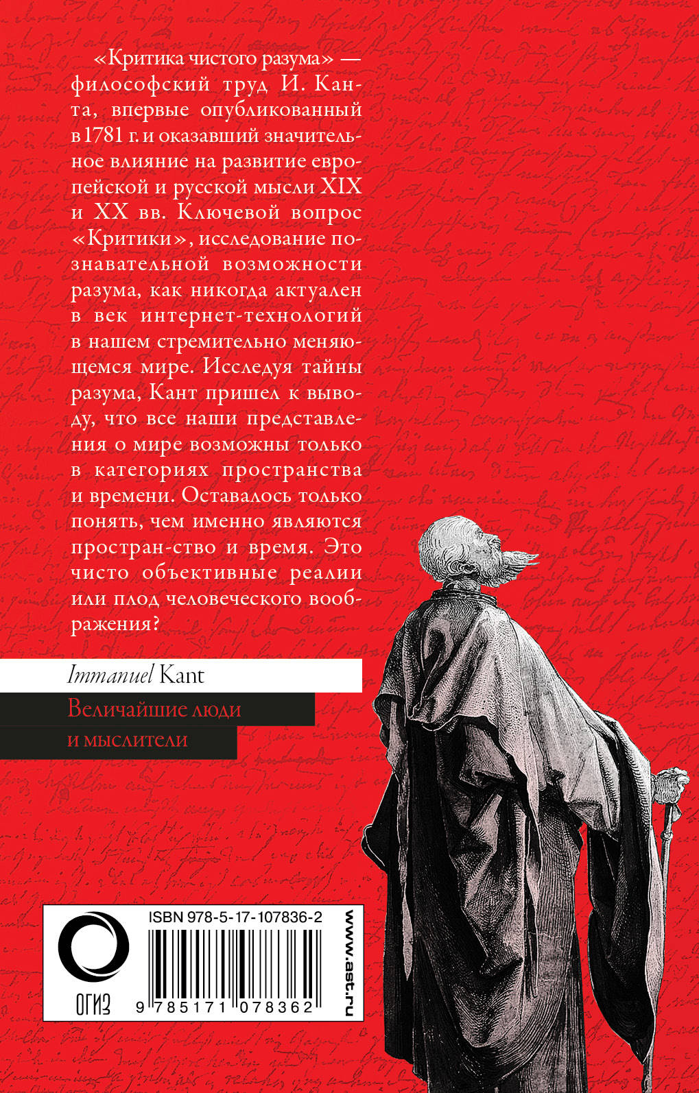 Книги канта. Критика чистого разума книга. Книга чистого разума Иммануил кант 1781. «Критика чистого разума» 1781выпуск. Кант критика чистого разума книга.