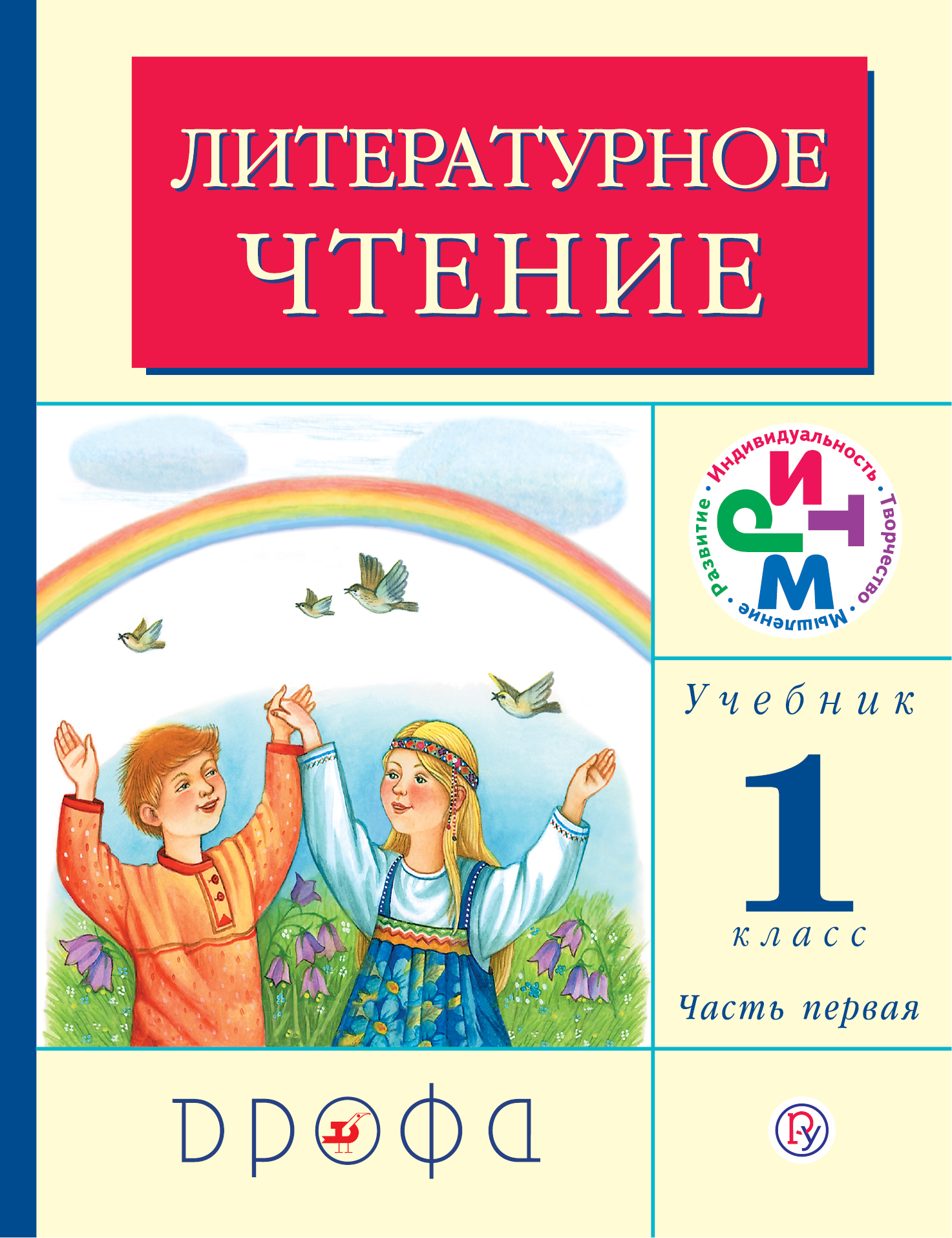 Иванов 1 Класс Учебник Купить