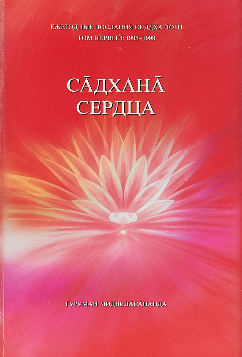 Садхана. Сиддха медицина книги. Садхана оберег. Учебный курс ордена золотой зари том 1.