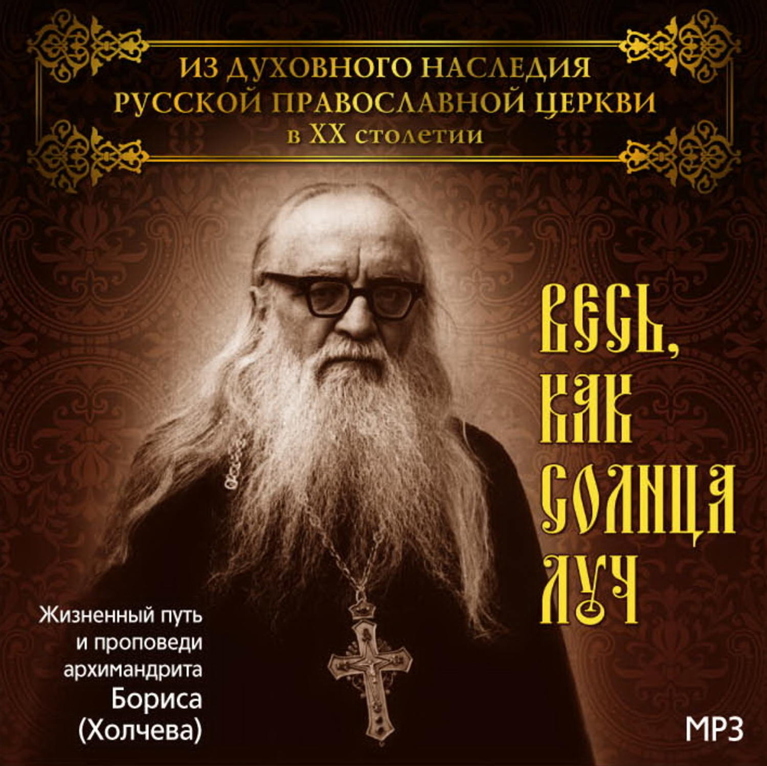 Православные художественные аудиокниги слушать