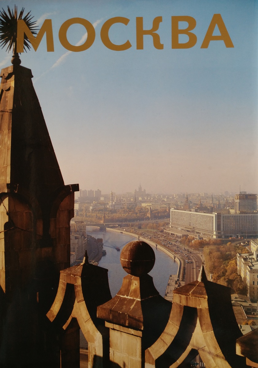 Москва фотоальбом 1987
