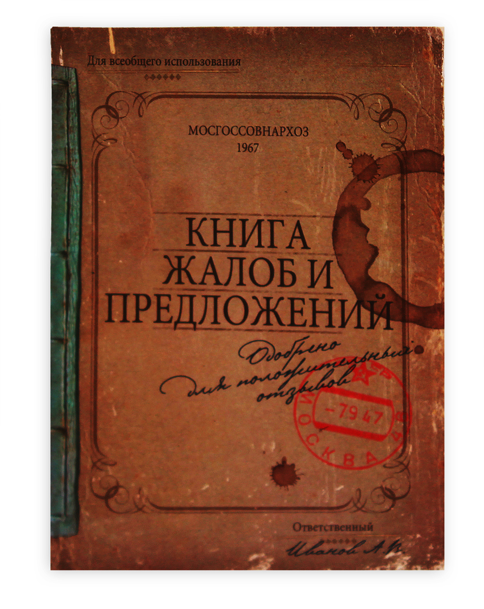 Условия и предложения книга. Книга жалоб и предложений. Книга отзывов и предложений. Надпись книга жалоб и предложений. Книжка жалоб.