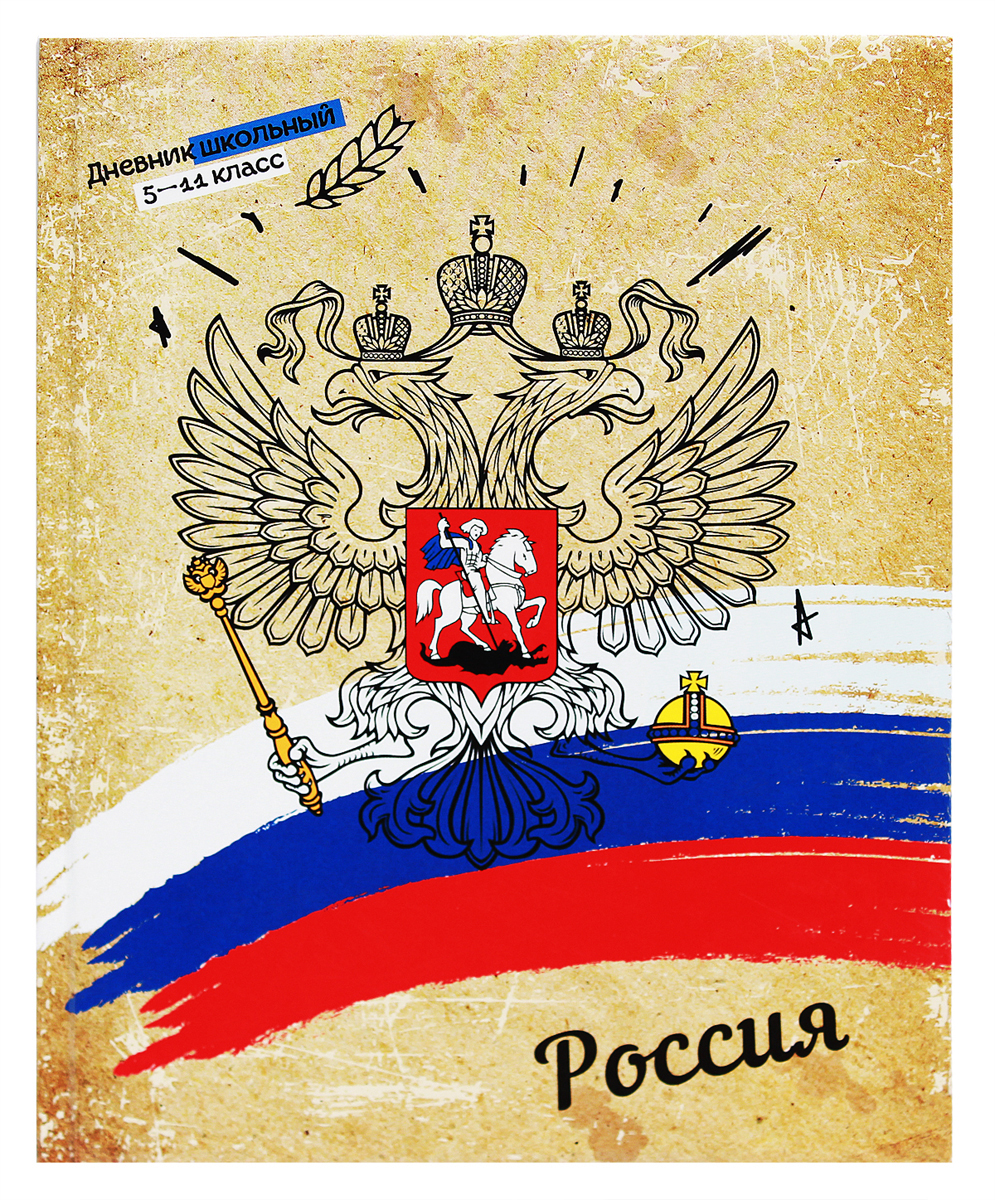 Дневник школьный