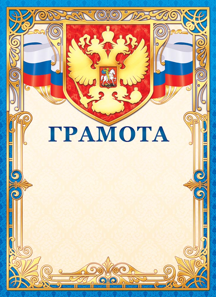 Картинки грамот с надписями