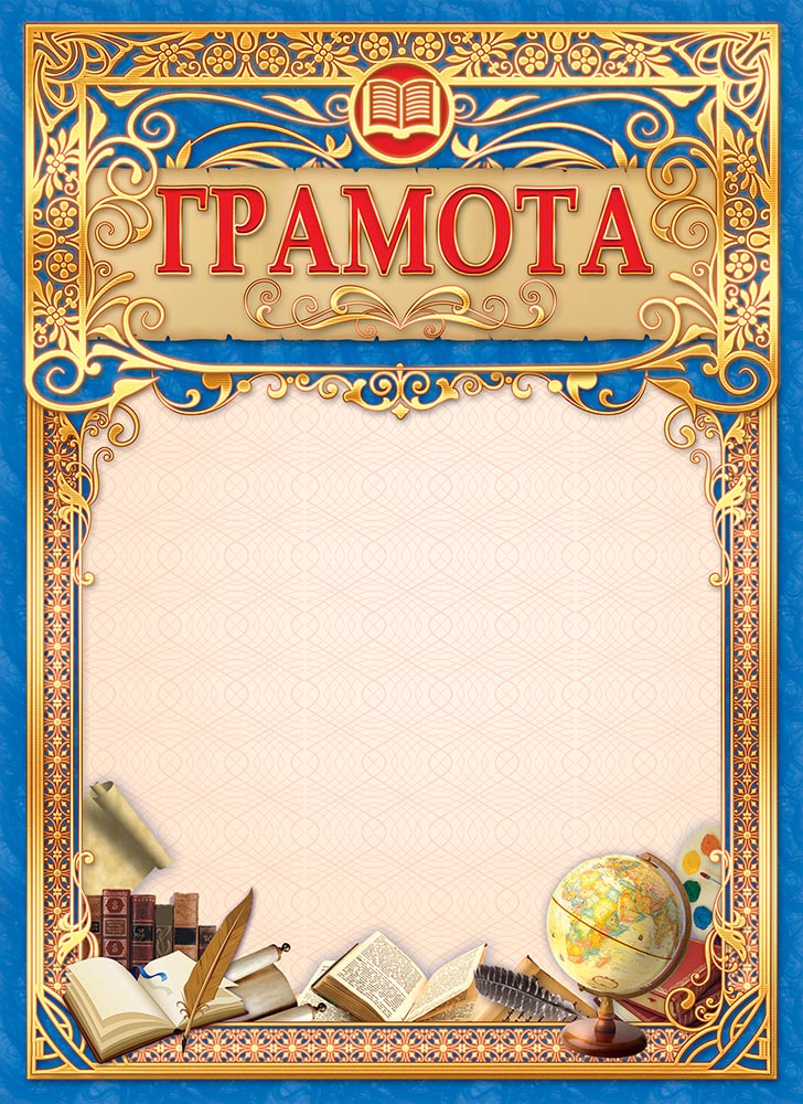 Грамота учебная "ЛиС"