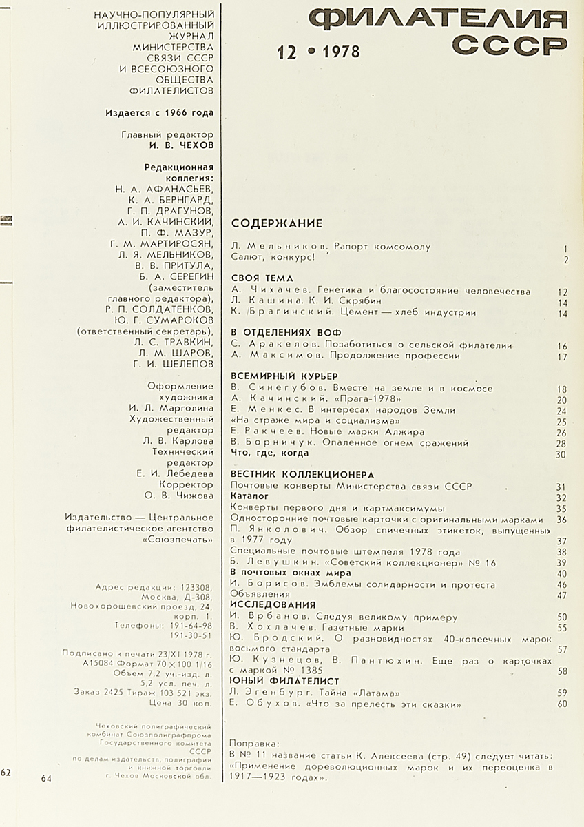 фото Филателия СССР. Годовая подшивка за 1978 год. Конволют
